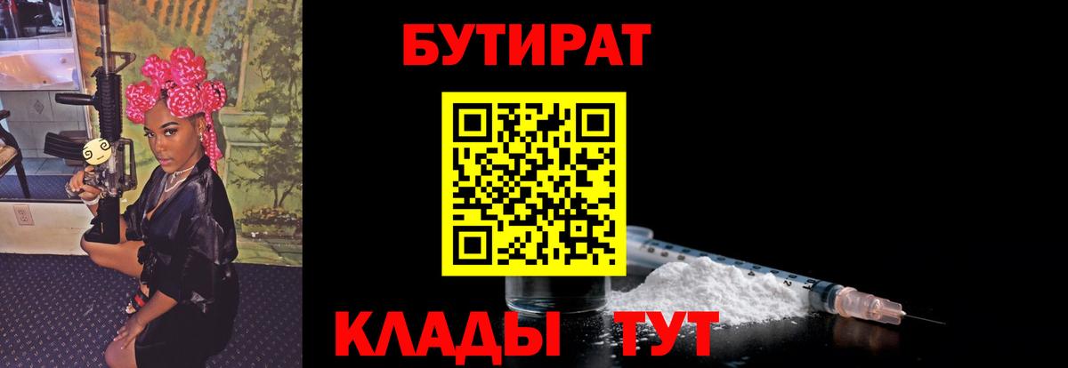 Бутират  Вход с VPN  Кумертау  БУТИРАТ GHB 