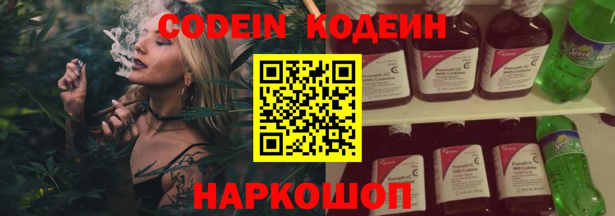 Кумертау  Codein Purple Drank  Кодеин Purple Drank  Вход с VPN 