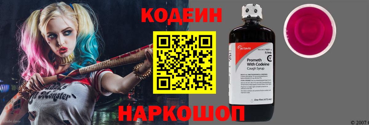 Кодеиновый сироп Lean Purple Drank Кумертау
